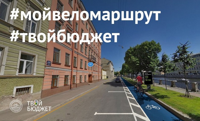 Проект «Твой бюджет» Санкт-Петербург - «Велоновости»